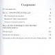 Самопознание таланта: мир человеческих дарований, личностного предназначения в афоризмах, мыслях, на - фото 2