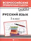 Русский язык. 5 класс - фото 1
