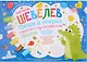 Пиши и стирай вместе с крокодилом Дилли. Тетрадь-планшет с многоразовыми страницами - фото 2