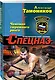 Чемпион тюремного ринга - фото 3