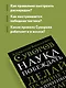 Наука побеждать - фото 6
