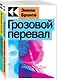 Набор "Любовь, изменившая жизнь" (из 2-х книг: "Грозовой перевал", "Великий Гэтсби") - фото 1