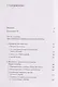 Новые демоны: Современное переосмысление зла и власти - фото 3