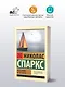 Послание в бутылке - фото 3