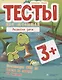 Тесты для малышей "Развитие речи". ФГОС ДО. Ответы на задания - фото 1