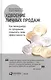 Удвоение личных продаж: Как менеджеру по продажам повысить свою эффективность - фото 1
