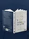 У тебя есть ты. Книга-тренинг о том, как научиться проживать и выдерживать сильные эмоции (2ое издание. Исправленное. Дополненное) - фото 9