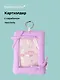 Чехол для карточек дутый Лавандовый (картхолдер) (карабин) (текстиль) (9х12) (12-2025093-36) - фото 1
