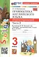 Spotlight. Грамматика английского языка. 3 класс. Сборник упражнений. Часть 2. К учебнику Н.И. Быковой и др. "Spotlight. Английский язык. 3 класс. В 2-х частях" (М.: Express Publishing: Просвещение) - фото 2