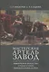 Мастерская – артель – завод. Камнерезное искусство Среднего Урала первой половины XX века - фото 1