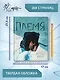 Племя - фото 12
