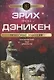 Небесные учителя - фото 1