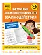 Комплект для 4-6 лет. Нейропсихологические прописи - фото 8