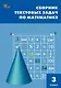 Сборник текстовых задач по математике. 3 класс. ФГОС Новый - фото 1