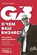 О чем ваш бизнес? Как создать бренд компании, чтобы «рвать» конкурентов и нанимать лучших - фото 1