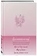 Вселенная, я хочу! Дневник для превращения намерения в реальность - фото 2