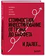 Стоимостное инвестирование: От Грэма до Баффета и далее... - фото 3