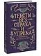 Тексты без страха и упрека. Превращаем магию в систему - фото 3