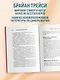 Сила уверенности в себе. Секретное оружие для достижения успеха - фото 6