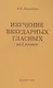 Изучение безударных гласных во II классе. Пособие для учителей - фото 1