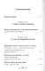 Небесное и Земное. Статьи о художественном  духовном творчестве Н.В.Гоголя - фото 2