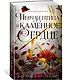 Короны Ниаксии. Певчая птица и каменное сердце. Книга первая из дилогии о тенерожденных - фото 3