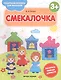 Смекалочка - фото 1