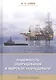 Надежность оборудования в морской нефтедобыче (Алиев) - фото 1