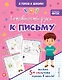 Готовность руки к письму - фото 1