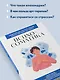 Психосоматика. Для тех, кто хочет все успеть - фото 6