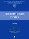 Гражданское право - фото 1