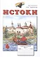 Истоки. 6 класс. Рабочая тетрадь. В двух частях (комплект из 2 книг) - фото 2
