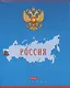 Тетрадь в клетку Hatber, "Россия", 96 листов, в ассортименте - фото 5