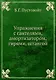 Упражнения с гантелями, амортизатором, гирями, штангой - фото 1