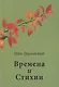 Времена и Стихии - фото 1