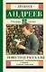Повести и рассказы - фото 1