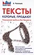 Тексты, которые продают. Повышение прибыли без бюджета. - фото 1