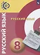 Чердаков. Русский язык. 8 класс. Учебник. - фото 1