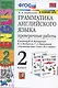 Грамматика английского языка. 2 класс. Проверочные работы. К учебнику И.Н. Верещагиной, К.А. Бондаренко, Т.А. Притыкиной  "Английский язык.2 класс. В 2-х частях" - фото 1
