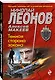 Темная сторона закона - фото 3