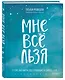 Искры вдохновения. Вселенная Татьяны Мужицкой. Комплект из 5-х книг - фото 5