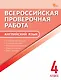ВПР. Английский язык. 4 класс - фото 1