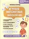Игровая математика. Умножай-ка! - фото 1
