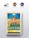 Зиска. Загадка злого духа - фото 4