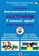 Конструируем в осенний период. Вторая младшая группа. Демонстрационный материал - фото 1