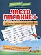 Чистописание + иностранные слова дп - фото 1