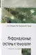 Информационные системы и технологии. Учебное пособие - фото 1
