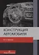 Конструкция автомобиля - фото 1