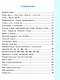 Русский язык. 2 класс. Тренажёр к учебнику В.П. Канакиной, В.Г. Горецкого. ФГОС - фото 2