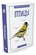 Птицы - фото 2
